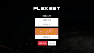 토토사이트  플렉스벳 - flex-222.com  토토정보는 토토114 FLEX BET 토토