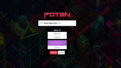 토토사이트  포텐 - poten-100.com  토토정보는 토토114  POTEN 토토