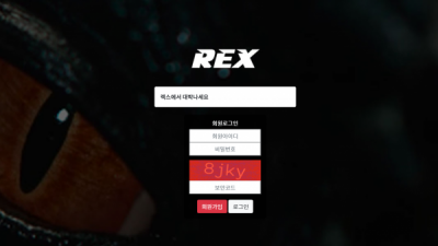 【파워볼사이트】 렉스 (REX)