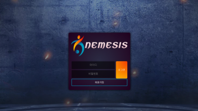 토토사이트  네메시스 - https://nems-77.com  토토정보는 토토114  NEMESIS 토토