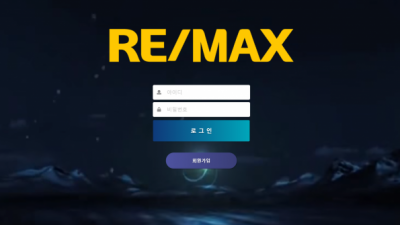 토토사이트 리맥스 rem789.com 사설 토토 RE MAX 첫충 매충