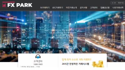 FX사이트 FX파크 fxpark.com 사설 FX PARK 정보없음