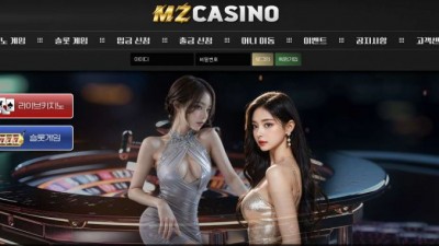 【토토사이트】 엠지카지노  (MZ CASINO)