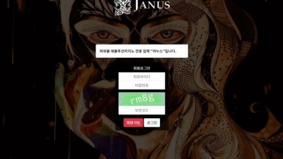 【파워볼사이트】 야누스 (JANUS)