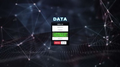 【파워볼사이트】 데이터 (DATA)