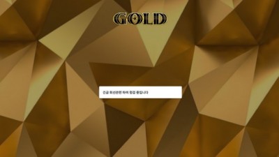 【파워볼사이트】 골드 (GOLD)